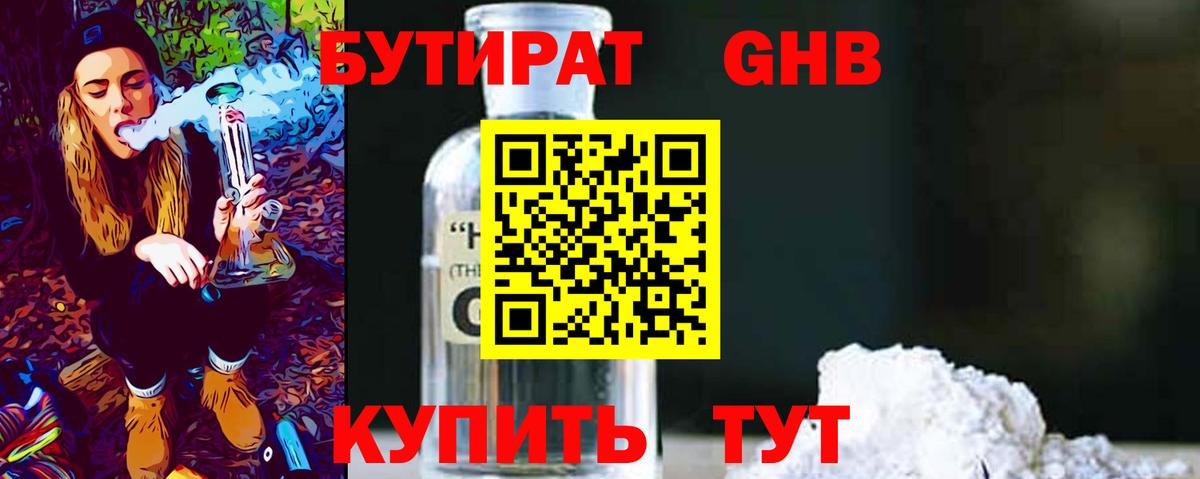 БУТИРАТ жидкий экстази  Вход с VPN  Советский 