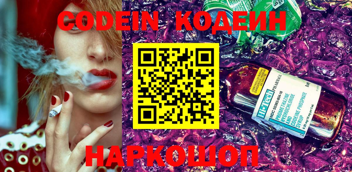 Кодеин напиток Lean (лин)  Кодеин напиток Lean (лин)  Вход с VPN  Советский 