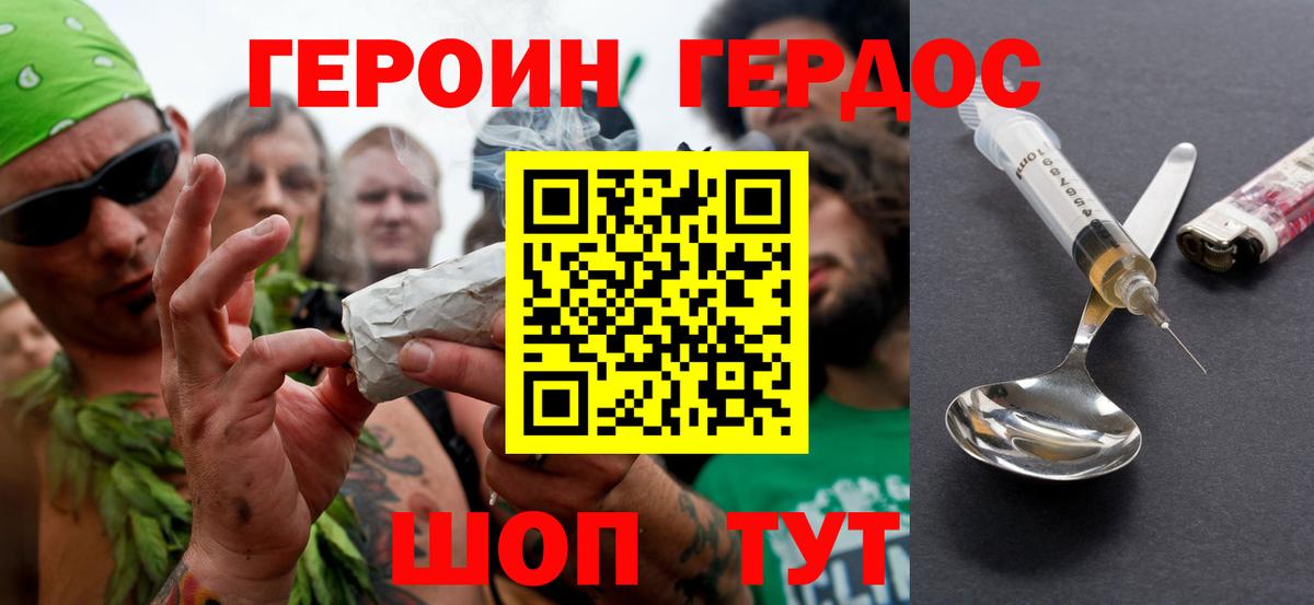 Героин герыч Советский