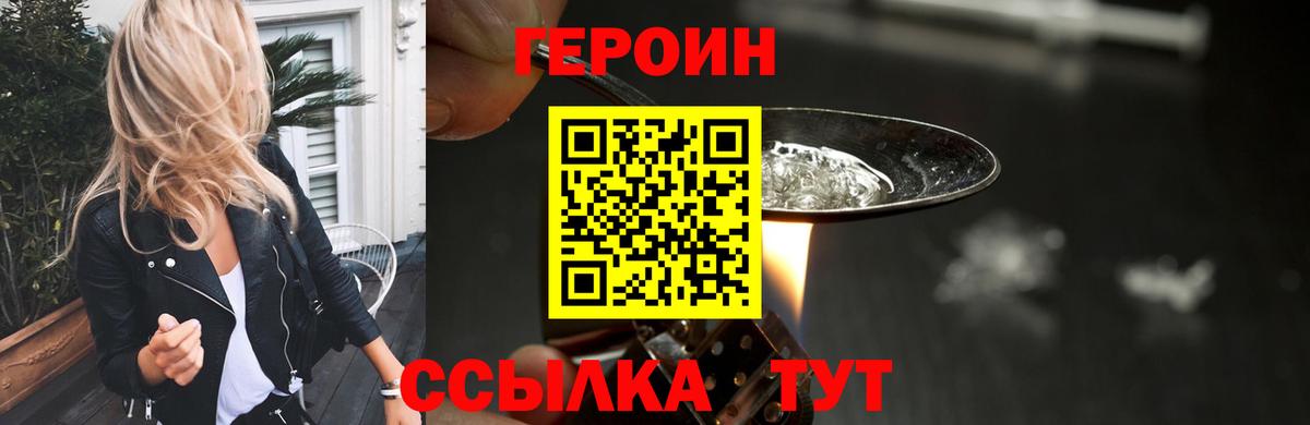 Героин  Вход с VPN  Советский  ГЕРОИН афганец 