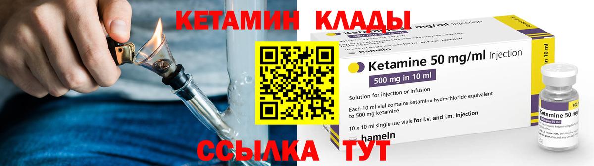 Советский  КЕТАМИН ketamine  mega ссылки  Вход с VPN 