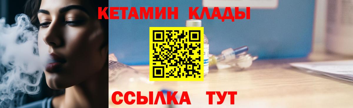 КЕТАМИН VHQ Советский