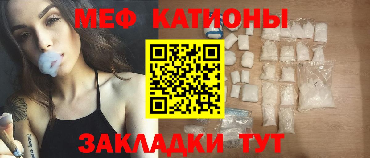 Меф мяу мяу  Советский