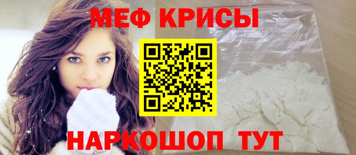 МЕФ VHQ  МЕФ мяу мяу  Мефедрон  Советский  купить наркоту  Вход с VPN 