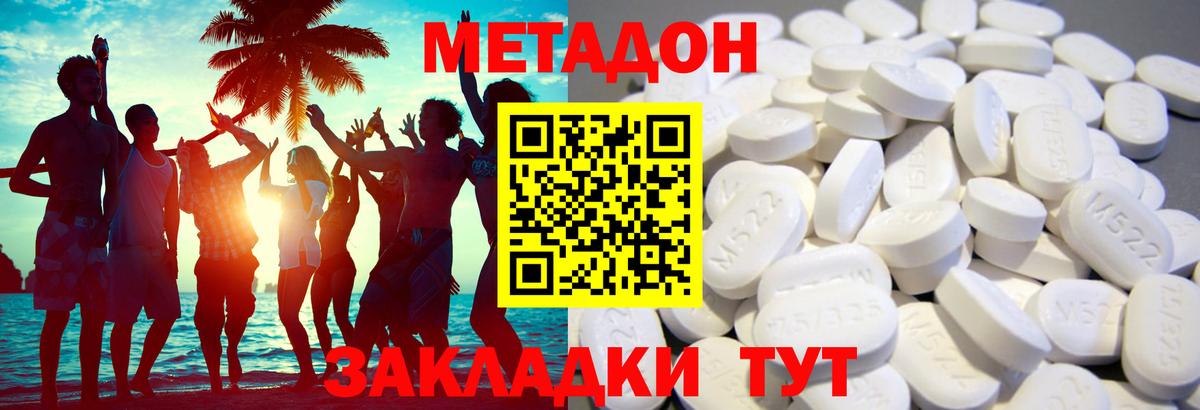 МЕТАДОН methadone  Вход с VPN  Метадон мёд  Советский 